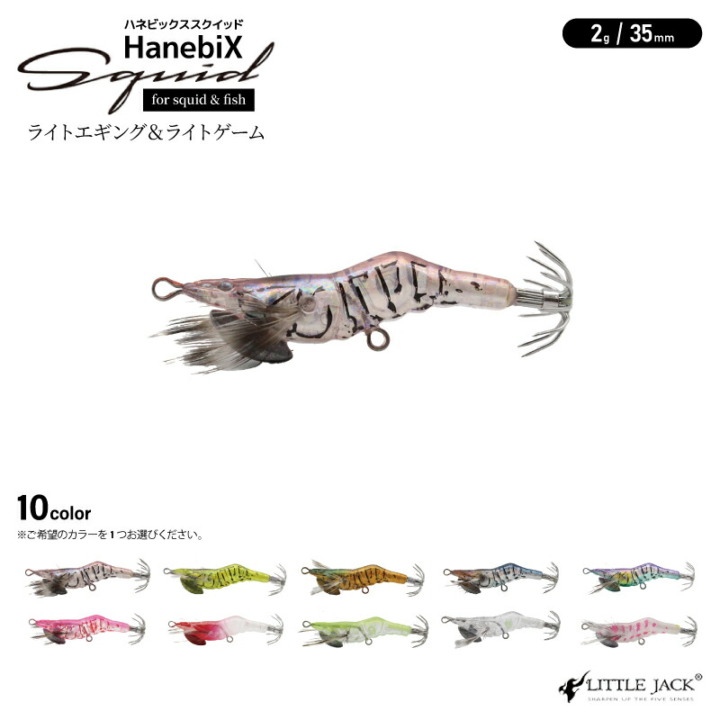 楽天市場】ルアー エギ ハネビックス スクイッド 2g 35mm 釣り ライト