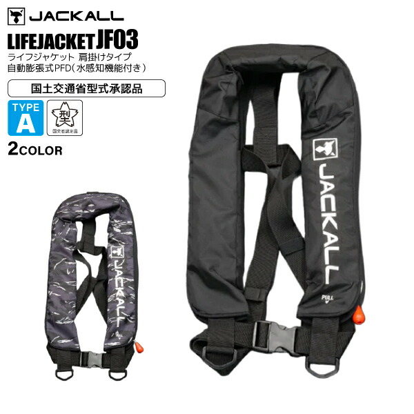 JACKALL ライフジャケット Amazon | JACKALL(ジャッカル) 自動膨張式 ライフジャケット