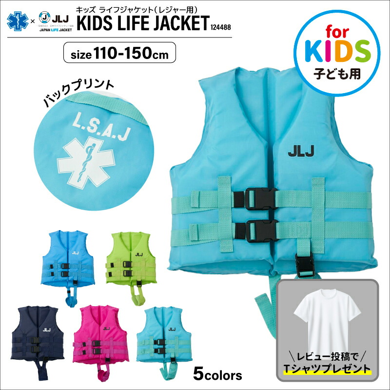 楽天市場】子供用 小児用 ライフジャケット 桜マーク付 Sサイズ