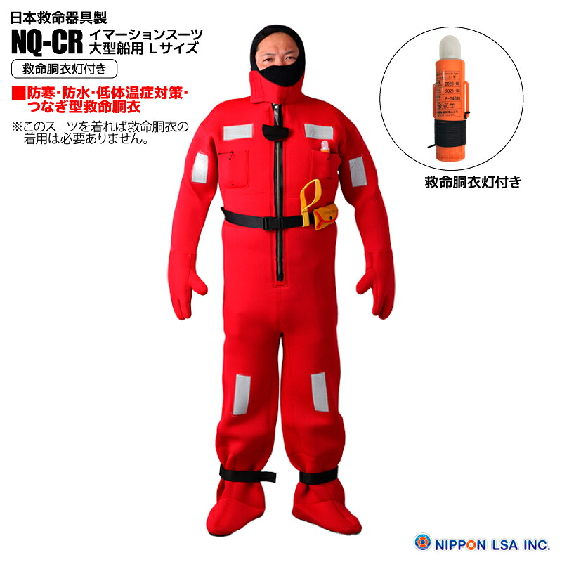 防寒 救命胴衣 作業用救命衣 小型船舶用救命胴衣 フロッグコート
