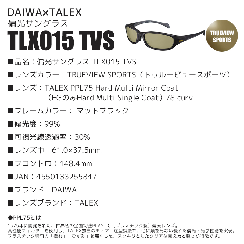 マットブラ ダイワ TLX 027 トゥルービュースポーツ (TVS) (偏光グラス