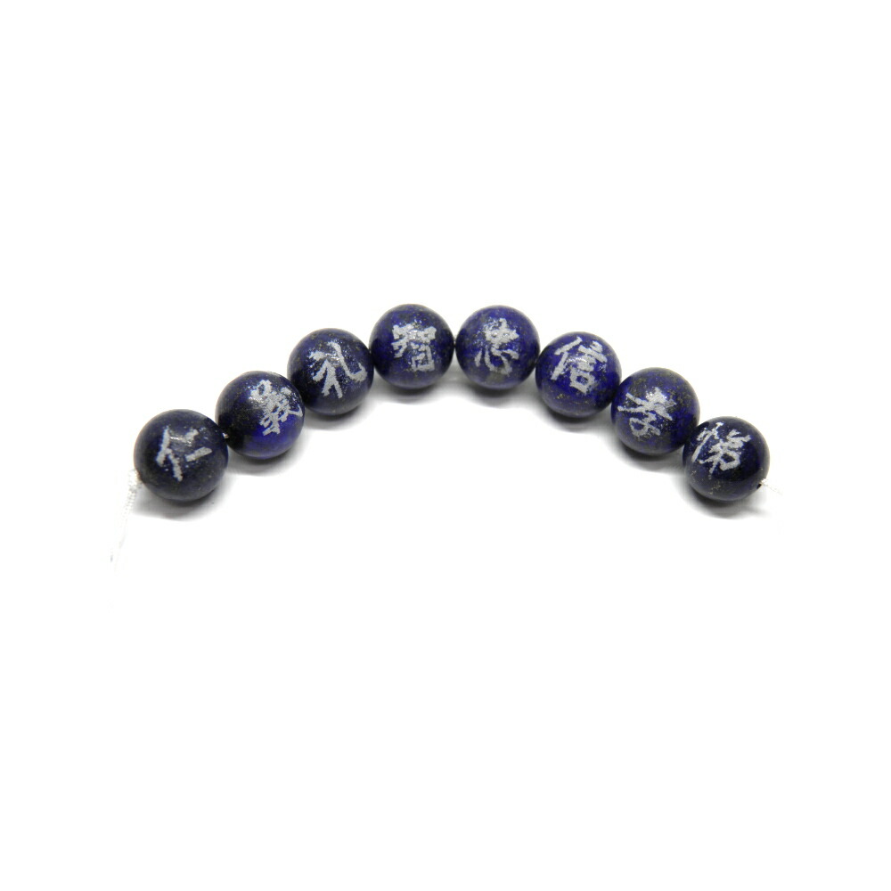 彫刻ビーズ ラピスラズリ12mm 白彫り タイプ2 里見八犬伝 セット売り 天然石 パワーストーン / インペリアルオーラ おしゃれ かわいい オシャレ 可愛い プレゼント ギフト 贈り物画像