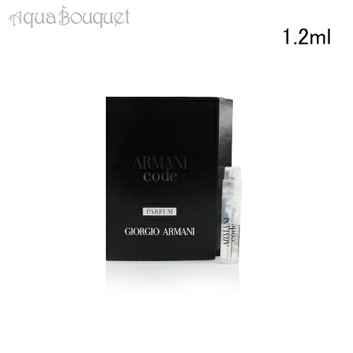 【楽天市場】ジョルジオ アルマーニ アルマーニ コード パルファム 1.2ml ARMANI ARMANI CODE