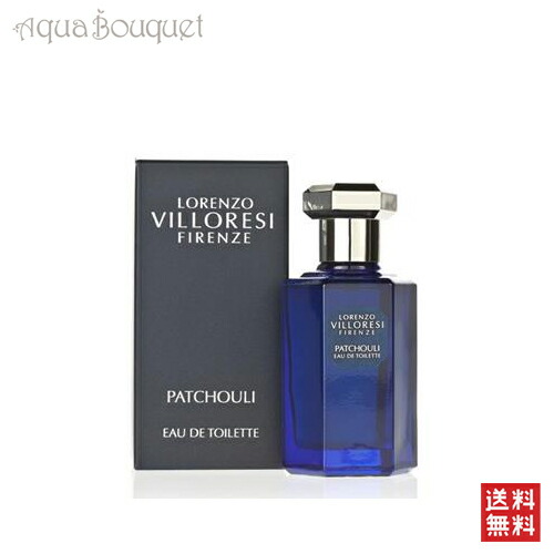 楽天市場】＼ポイント10倍／ロレンツォ ヴィロレッツィ パチョリ オードトワレ 100ml LORENZO VILLORESI PATCHOULI  EDT [3F-L6] [0j6] : アクアブーケ楽天市場店