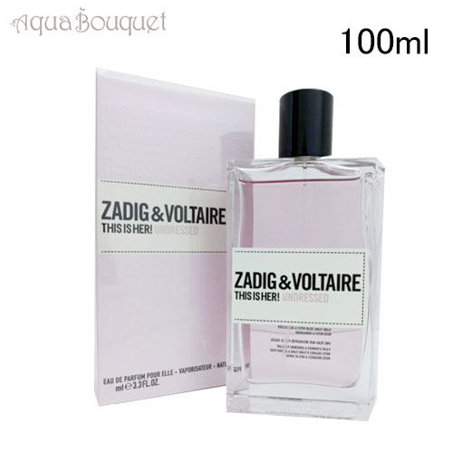 ザディグ エ ヴォルテール ディス イズ ハー！ アンドゥレスト オードパルファム 100ml 香水 レディース ZADIG＆VOLTAIRE THIS IS HER! UNDRESSED EDP [3F-Z] [vjv]春 新生活 お祝い