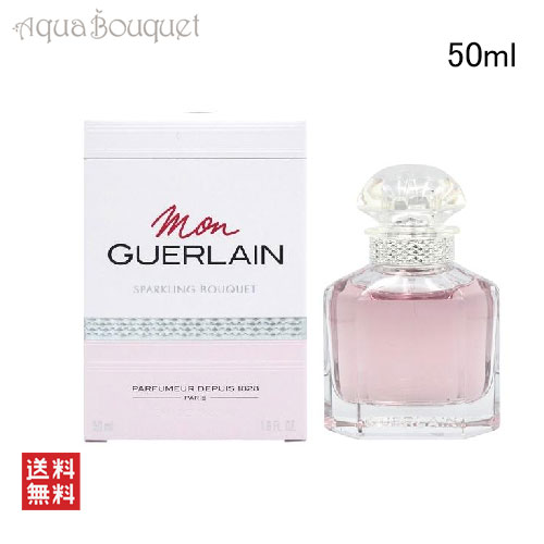 ゲラン モン ゲラン スパークリング ブーケ オーデパルファン 50ml 香水 レディース フローラル フルーティGUERLAIN MON GUERLAIN SPAKLING BOUQUET EDP [3F-G2] [2br]春 新生活 お祝い