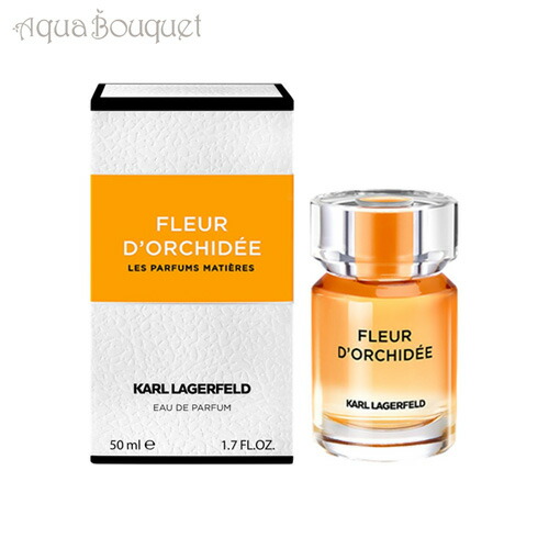 楽天市場】カール ラガーフェルド フルール ド オーキッド