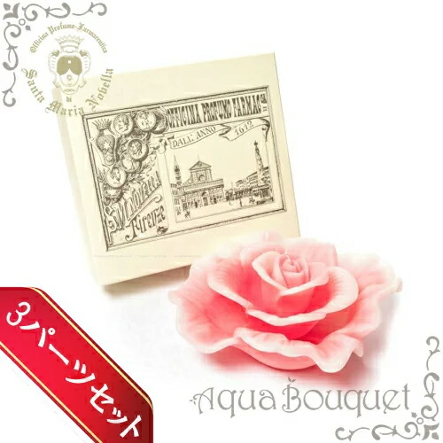 限定品の為売切れ次第終了日本未発売 アロマ インテリア サンタマリア アロマキャンドル ローザ サンタ マリア ノヴェッラ ローズ キャンドル D33cmxh13cm 3パーツセット Santa Maria Novella Candela Rosa Tre Pezzi W