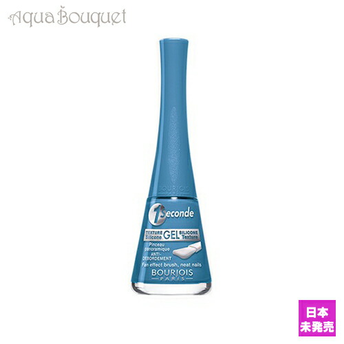 楽天市場 ブルジョワ ヴェルニ ワンセカンド ジェル 9ml 54 ブルーティフル Bourjois Vernis A Ongles 1 Seconde 54 Blue Tiful 5418 アクアブーケ楽天市場店 楽天市場 ブルジョワ ヴェルニ ワンセカンド ジェル 9ml 54 ブルーティフル Bourjois Vernis A Ongles 1 Seconde 54 Blue Tiful 5418 アクアブーケ楽天市場店