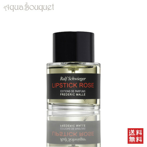 信託 フレデリック マル リップスティック ローズ 50ml FREDERIC MALLE