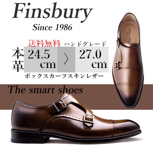 ＼最大100%還元｜当選確率1/2／フィンズベリー フェリチアーノ ダブルモンク ブラウン 茶色 ダブルバックル ボックスカーフレザー 革靴 男性用 メンズ ハンドグレード P1024 FINSBURY FELICIANO BUCKLES BROWN PATINA [ijs]春 新生活 お祝い
