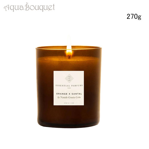 ＼最大100%還元｜当選確率1/2／エッセンシャル パルファン オランジュ・サンタル キャンドル 270g ESSENTIAL PARFUMS ORANGE X SANTAL SCENTED CANDLE [at8]春 新生活 お祝い