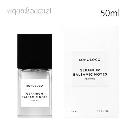 【楽天市場】ボホボコ ゼラニウム バルサミック ノート オードパルファム 50ml BOHOBOCO GERANIUM BALSAMIC ...