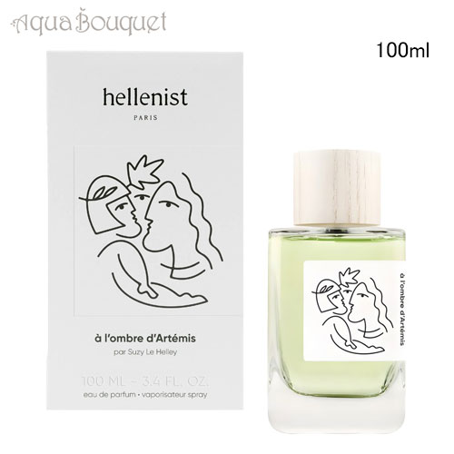 ＼最大100%還元｜当選確率1/2／ヘレニスト ア ロンブル ダルテミス オードパルファム 100ml HELLENIST A L’OMBRE D'ARTEMIS EDP [bi0]春 新生活 お祝い