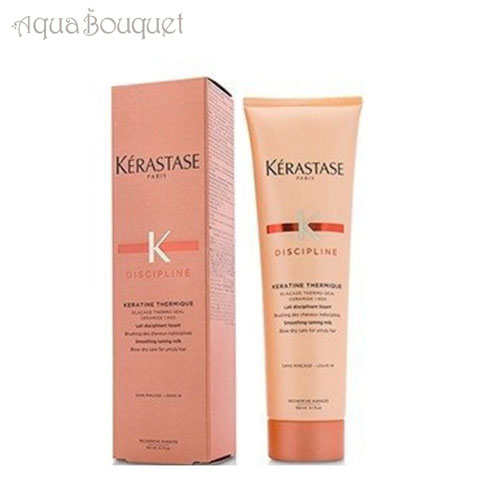 ケラスターゼ ディシプリン フルイダリスト テルミック 150ml KERASTASE DISCIPLINE KERATINE THERMIQUE [ha7]春 新生活 お祝い