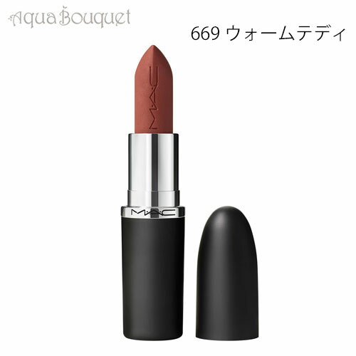 マック マキシマル シルキー マット リップスティック 3,5g 669 ウォーム テディ（WARM TEDDY）M・A・C MACXIMAL SILKY MATTE LIPSTICK [ds5]春 新生活 お祝い