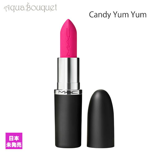 マック マキシマル シルキー マット リップスティック 3,5g キャンディ ヤム ヤム（CANDY YUM YUM）M・A・C MACXIMAL SILKY MATTE LIPSTICK [tnc]春 新生活 お祝い