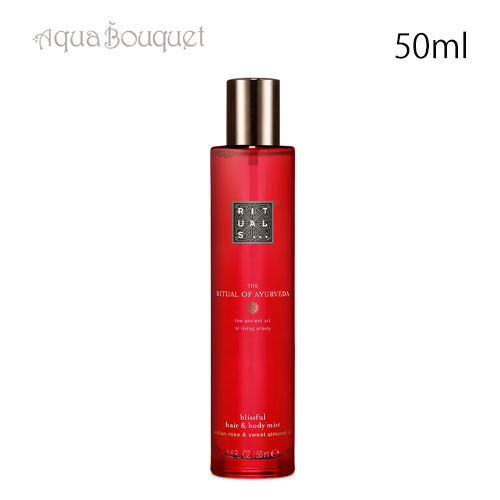 リチュアルズ リチュアル オブ アユールヴェダ ヘア＆ボディミスト 50ml RITUALS THE RITUAL OF AYURVEDA HAIR&BODY MIST [nm1]春 新生活 お祝い