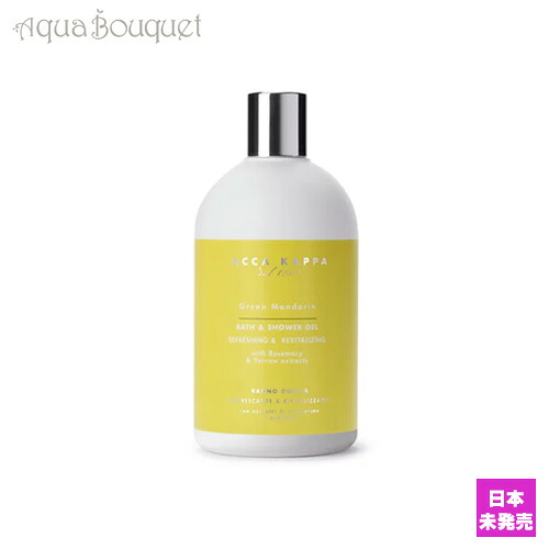 ＼最大100%還元｜当選確率1/2／アッカカッパ グリーンマンダリン シャワージェル 500ml ACCA KAPPA GREEN MANDARIN BATH & SHOWER GEL [3F-A] [fyv]春 新生活 お祝い