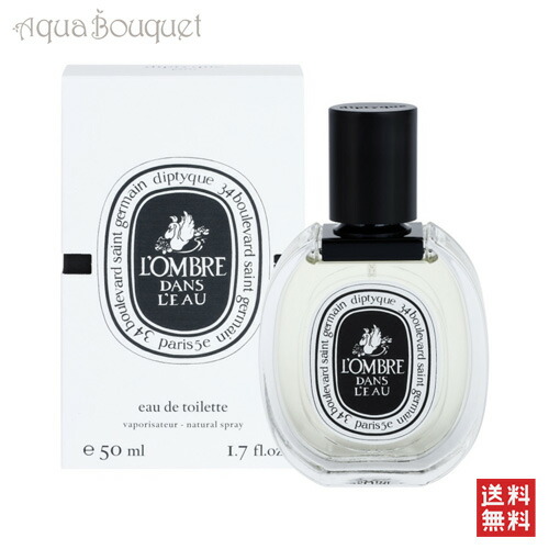 オードトワレ ロンブル ダン ロー 50ml | Diptyque Paris