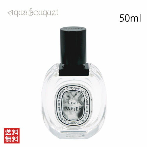ディプティック ローパピエ オードトワレ 50ml DIPTYQUE LEAU PAPIER