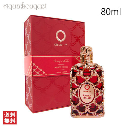 オリエンティカ アンバー ルージュ オードパルファム 80ml ORIENTICA AMBER ROUGE EDP [hch]春 新生活 お祝い