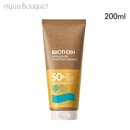 ビオテルム ウォーターラバー ハイドレーディング サンミルク SPF50 200ml BIOTHERM WATER LOVER HYDRATING SUN MILK [3F-B2] 日焼け止め [wqd]春 新生活 お祝い