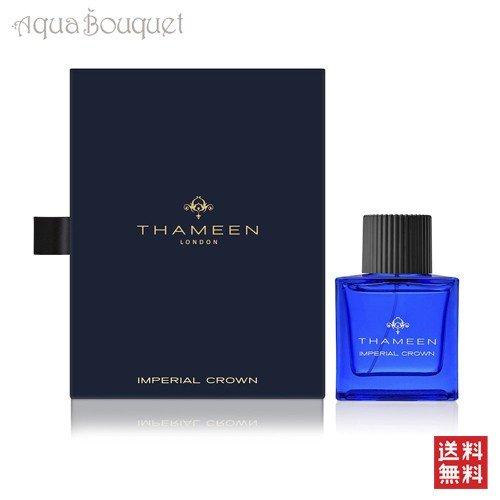 タミーン インペリアル クラウン エクストレ ド パルファム 50ml THAMEEN IMPERIAL CROWN EXTRAIT DE PARFUM [6bl]夏用 爽やか 清潔感｜アクアブーケ店