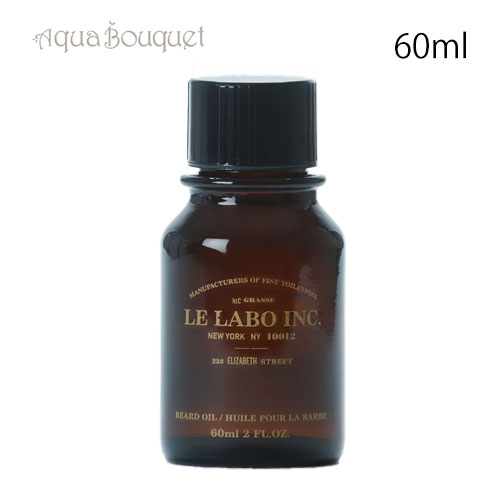 ル ラボ ビアードオイル 60ml LE LABO BEARD OIL [urf]春 新生活 お祝い