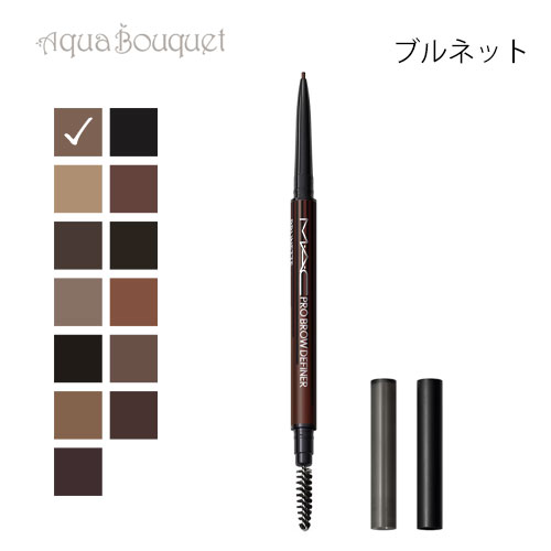 マック プロ ブロウ ディファイナー 1MM チップ ペンシル ブルネット（BRUNET）M・A・C PRO BROW DEFINER 1MM TIP BROW PENCIL [0ln]春 新生活 お祝い