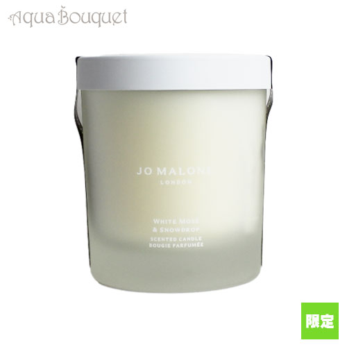 ＼最大100%還元｜当選確率1/2／（限定） ホワイト モス & スノードロップ ホーム キャンドル 200g JO MALONE LONDON WHITE MOSS & SNOWDROP HOME CANDLE [wip]春 新生活 お祝い