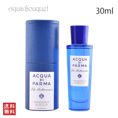 アクア ディ パルマ ブルー メディテラネオ マンドルロ ディ シチリア オードトワレ 30ml ACQUA DI PARMA BLU MEDITERRANEO MANDORLO DI SICILIA EDT [ngj]春 母の日 お祝い
