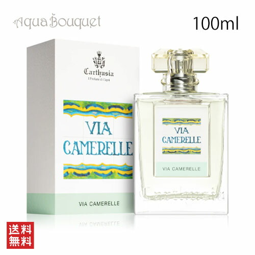 楽天市場】カルトゥージア ヴィア カメレーレ オードパルファム 50ml