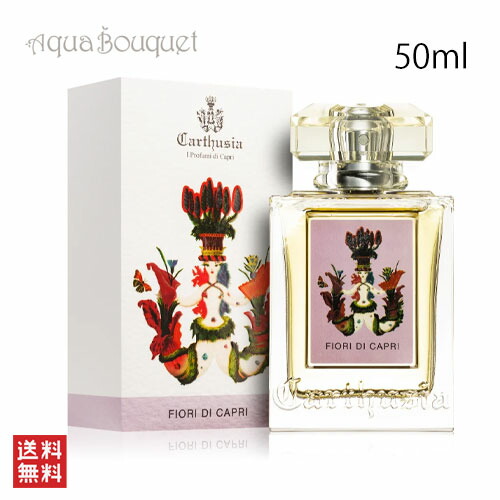 【残量9割以上】カルトゥージア ARIA DI CAPRI 50ml カルトゥージア 香水 オー・ド・パルファム 50ml アーリア ディ