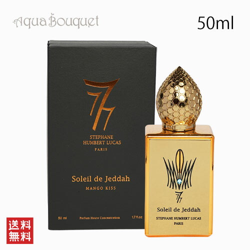 ステファンアンベールルカ 香水 ソレイユ ド ジェッダ マンゴーキス オードパルファム 50ml STEPHANE HUMBERT LUCAS SOLEIL DE JEDDAH MANGO KISS [v73]春 新生活 お祝い