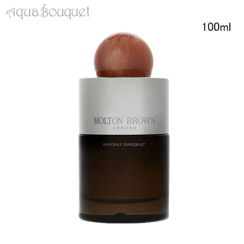 モルトンブラウン ジンジャー リリー オードパルファン 100ml 香水 ユニセックス MOLTON BROWN HEAVENLY GINGERLILY EDP [w1c]春 新生活 お祝い