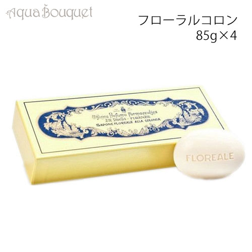 サンタ マリア ノヴェッラ フローラルコロンソープ 85g×4 SANTA MARIA NOVELLA SAPONE FLOREALE ALLA COLONIA [fq0]春 新生活 お祝い