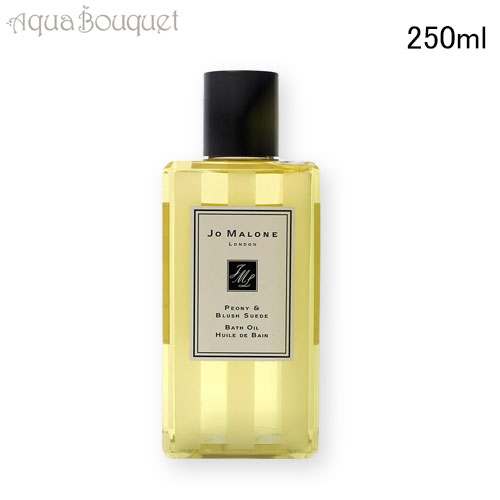 【楽天市場】ジョーマローン ピオニー ＆ ブラッシュ スエード バス オイル 250ml JO MALONE PEONY & BLUSH