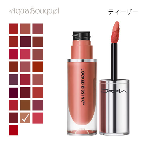 マック　マスカラ　リップ　セット ロックド キス インク リップカラー / M・A・C(マック)(口紅