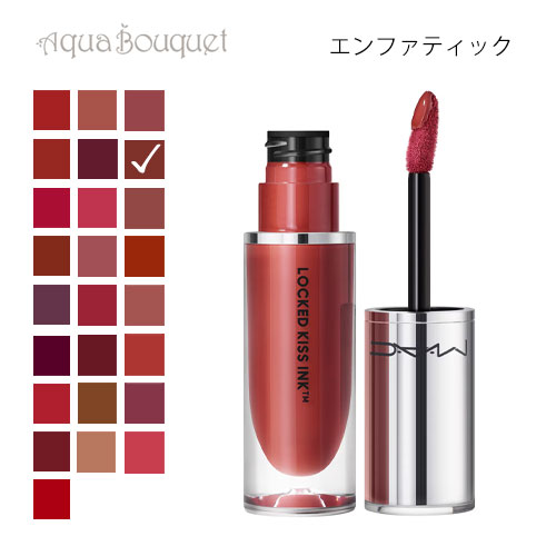 Miyukiページ　MACリップ M·A·C ロックド キス インク リップカラー | マック MAC