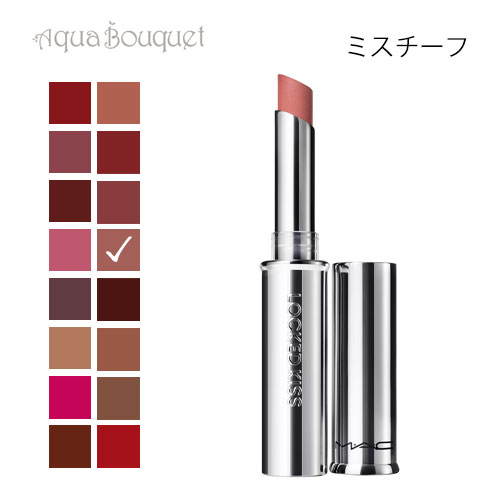 マック ロックド キス リップスティック 61 ミスチーフ（ MISCHIEF ）1.8g M・A・C LOCKED KISS 24HR LIPSTICK [oky]春 新生活 お祝い