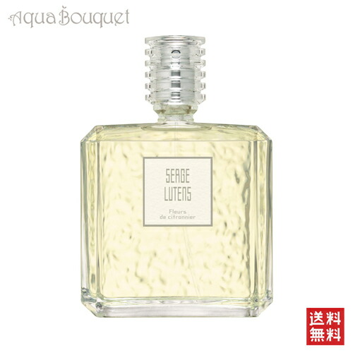 セルジュルタンス　フルールドランジェ　100ml セルジュ ルタンス フルールドランジェ EDP 【お試し香水】 1ml