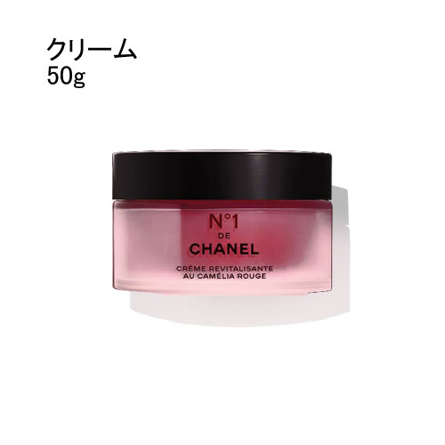 ＼最大100%還元｜当選確率1/2／シャネル クリーム N°1 ドゥ シャネル 50g CHANEL N°1 DE CHANEL REVITALIZING CREAM [ta3]春 新生活 お祝い