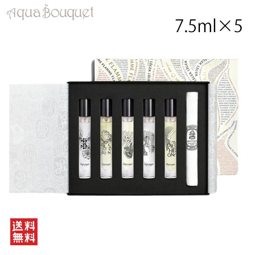 2023年限定） ディプティック オードパルファン パレット 7.5ml×5