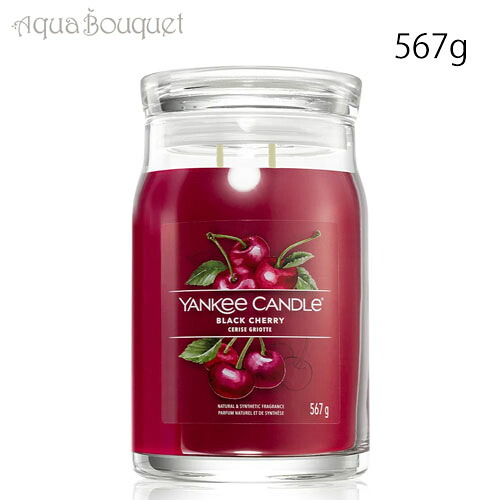 ＼最大100%還元｜当選確率1/2／ヤンキー キャンドル ブラック チェリー 567g YANKEE CANDLE BLACK CHERRY [xeb]春 新生活 お祝い