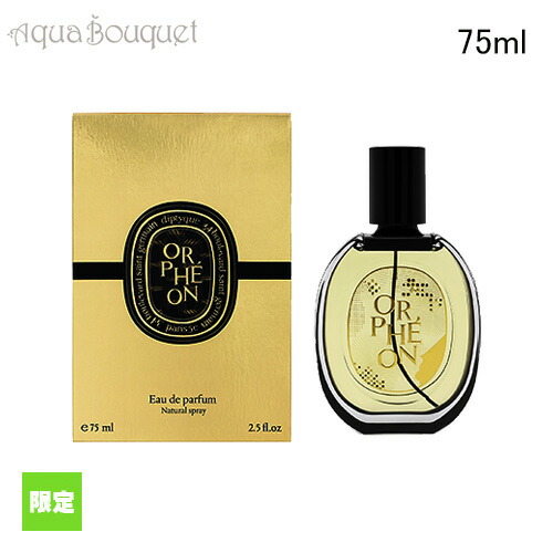 楽天市場】ディプティック オードパルファン オー リラ 75mL DIPTYQUE