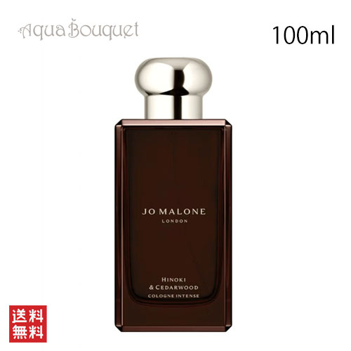 楽天市場】ジョーマローン JO MALONE ヒノキ&シダーウッド コロン