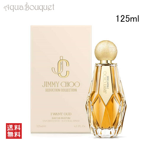 ジミー チュウ アイ ウォント チュウ フォーエバー EDP 125ミリ Amazon | ジミー チュウ アイ ウォント チュウ ミニ ボトル EDP