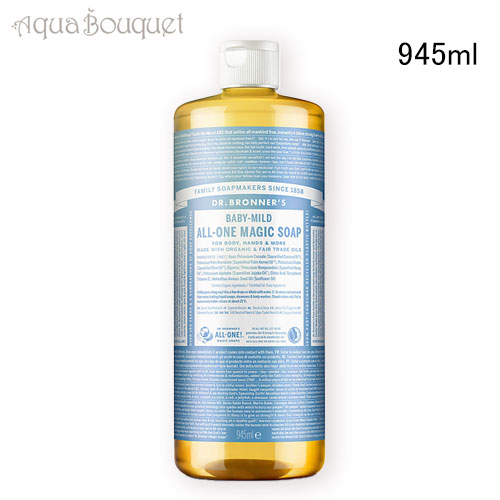 【楽天市場】ドクターブロナー マジックソープ ベビーマイルド 945ml DR. BRONNER’S BABYMILD SAVON