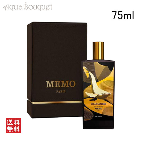 希少 MEMO PARISメモパリス香水 メモパリス　シントラ オードパルファム メモ パリス シントラ MEMO PARIS SINTRA EDP 75ML (MEMO PARIS